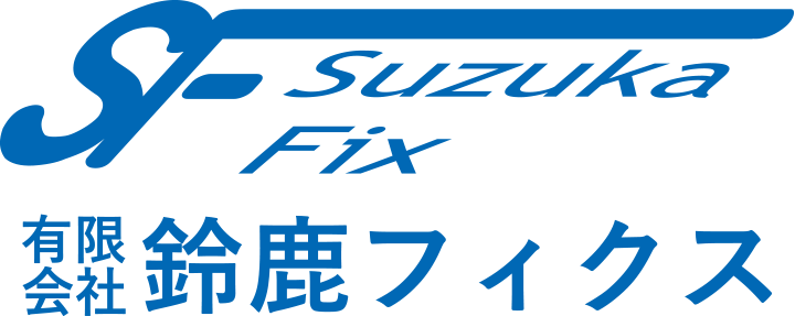 有限会社鈴鹿フィクス